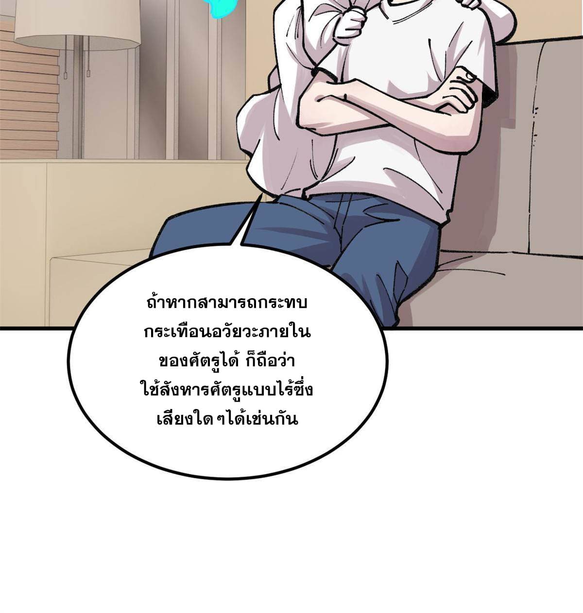 ผู้เล่นสุดโฉด ตอนที่ 27 หน้า 58