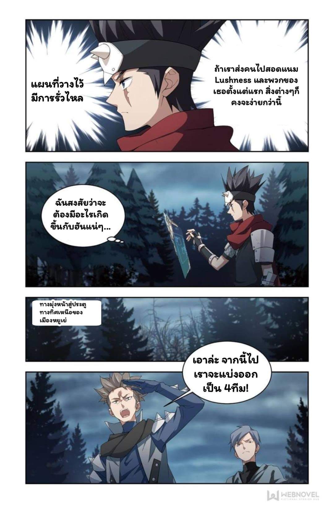 จอมเวทย์กังฟู ตอนที่ 59 หน้า 8