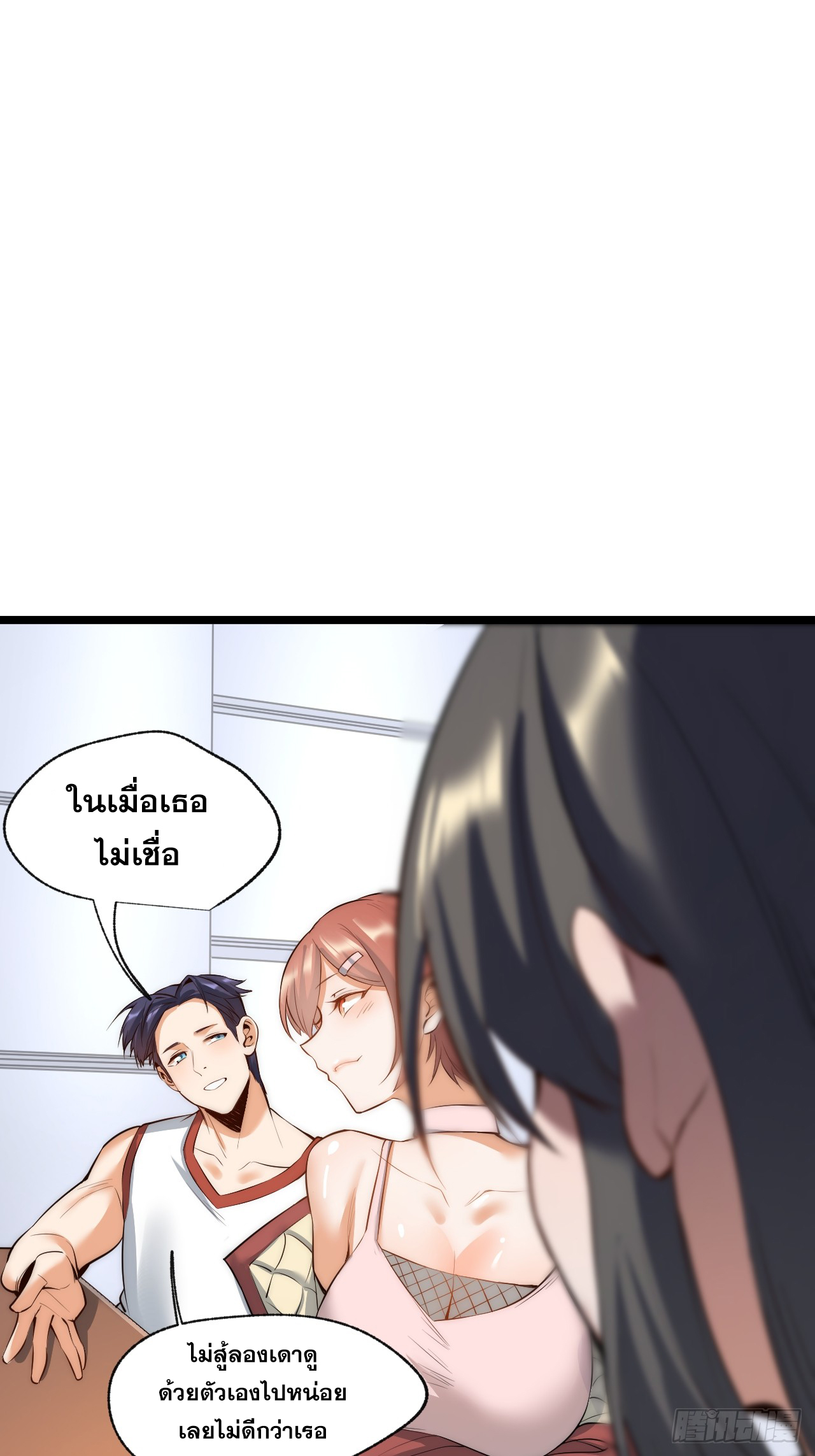 สุริยันและจันทรา ตอนที่ 12 หน้า 23