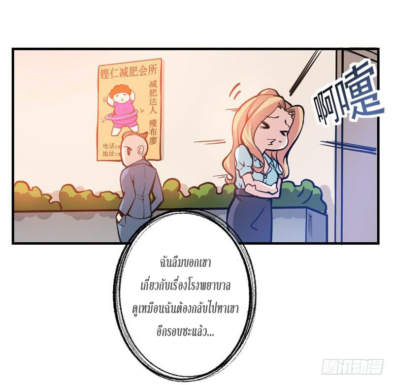 สุดยอดหมอเกรียน แห่งนคร ตอนที่ 8 หน้า 8