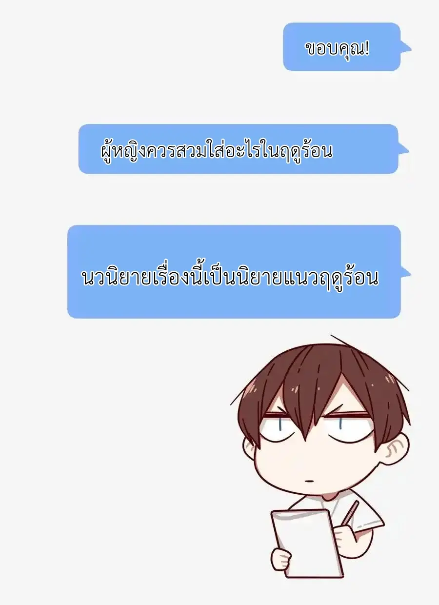 Read Miss, Don’t Livestream It! ตอนที่ 47 หน้า 7