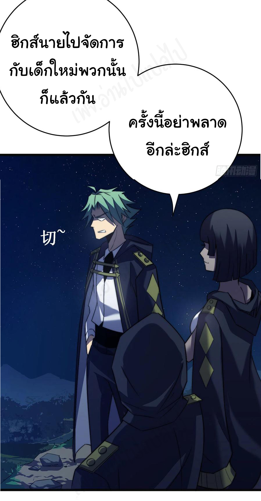 I killed the gods in another world ตอนที่ 39 หน้า 16