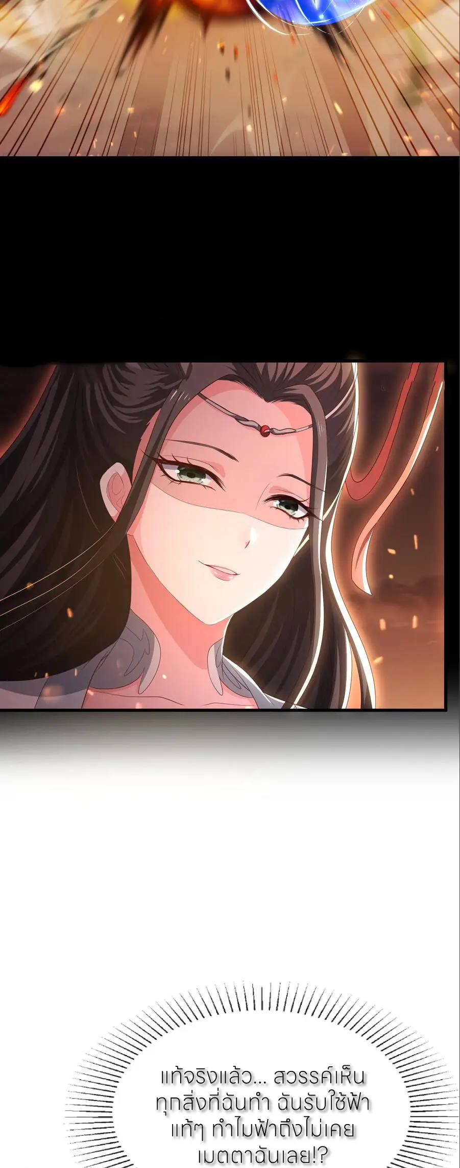 ตายในเกม เกิดใหม่ในร่างราชาปีศาจ ตอนที่ 124 หน้า 12