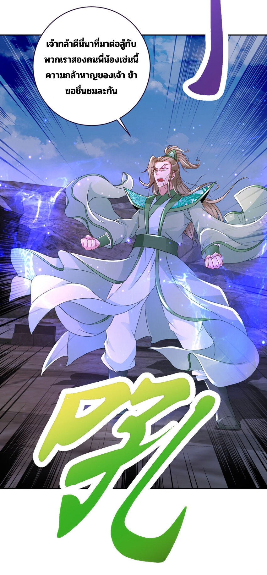จักรพรรดิวิญญาณศักดิ์สิทธิ์ (ทันจีน) ตอนที่ 335 หน้า 19