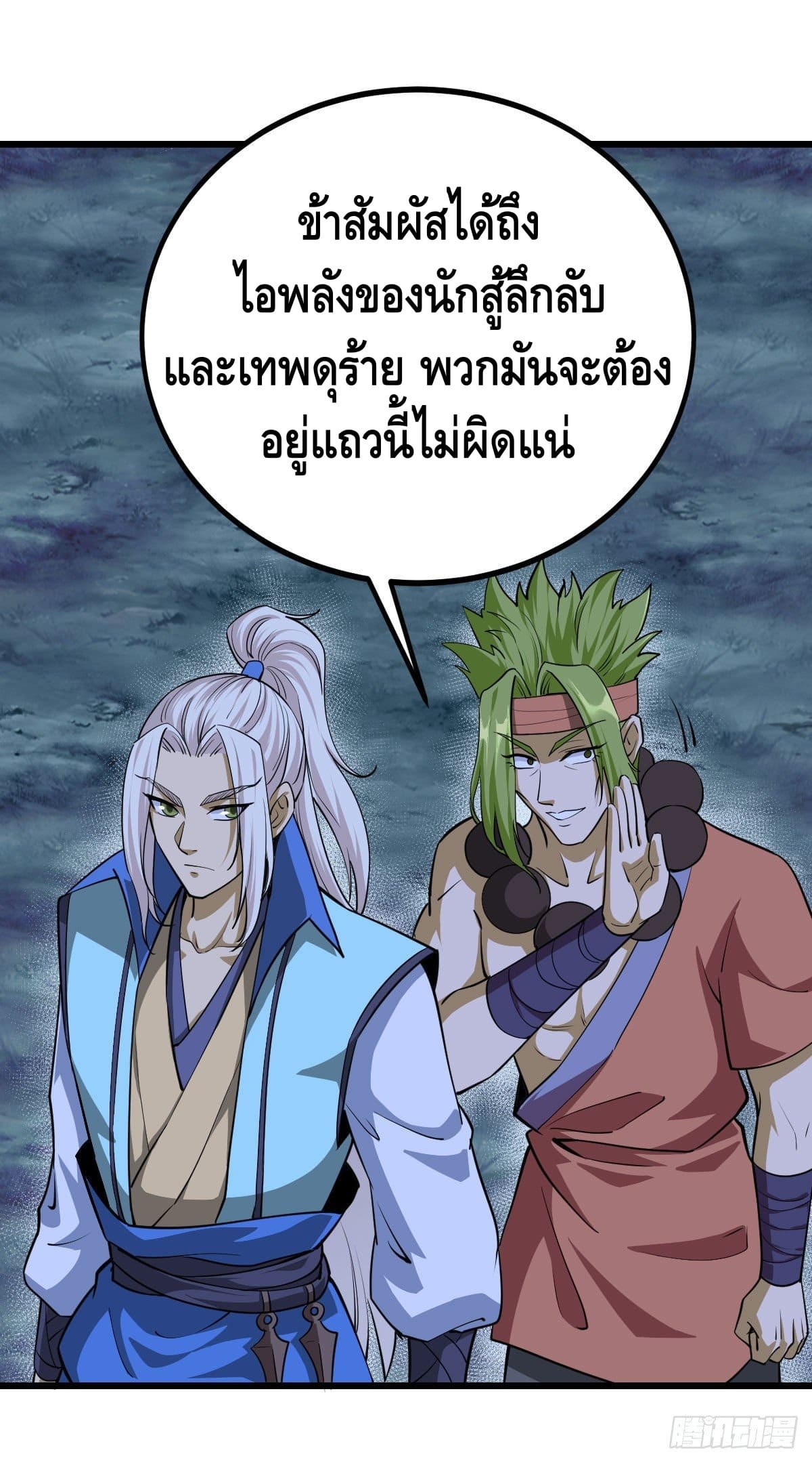 The World’s Greatest Martial Artist ตอนที่ 63 หน้า 18