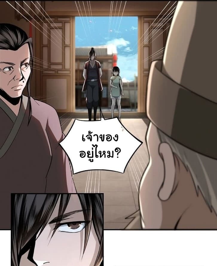 หมดยุคพระเอกเกิดใหม่ด้วยระบบโคตรเลว ตอนที่ 5 หน้า 18