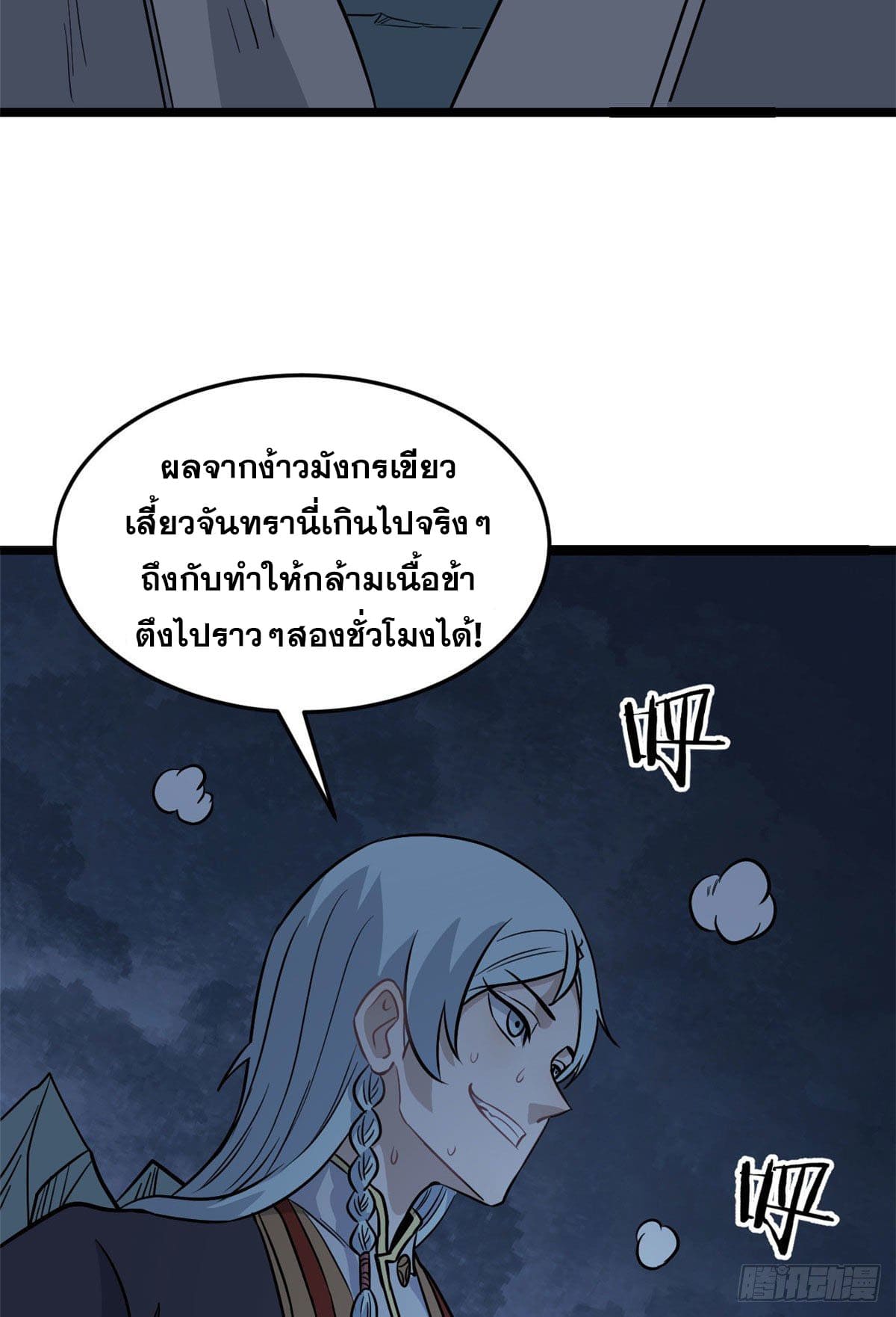 นิกายที่แข็งแกร่งที่สุด (ทันจีน) ตอนที่ 118 หน้า 7