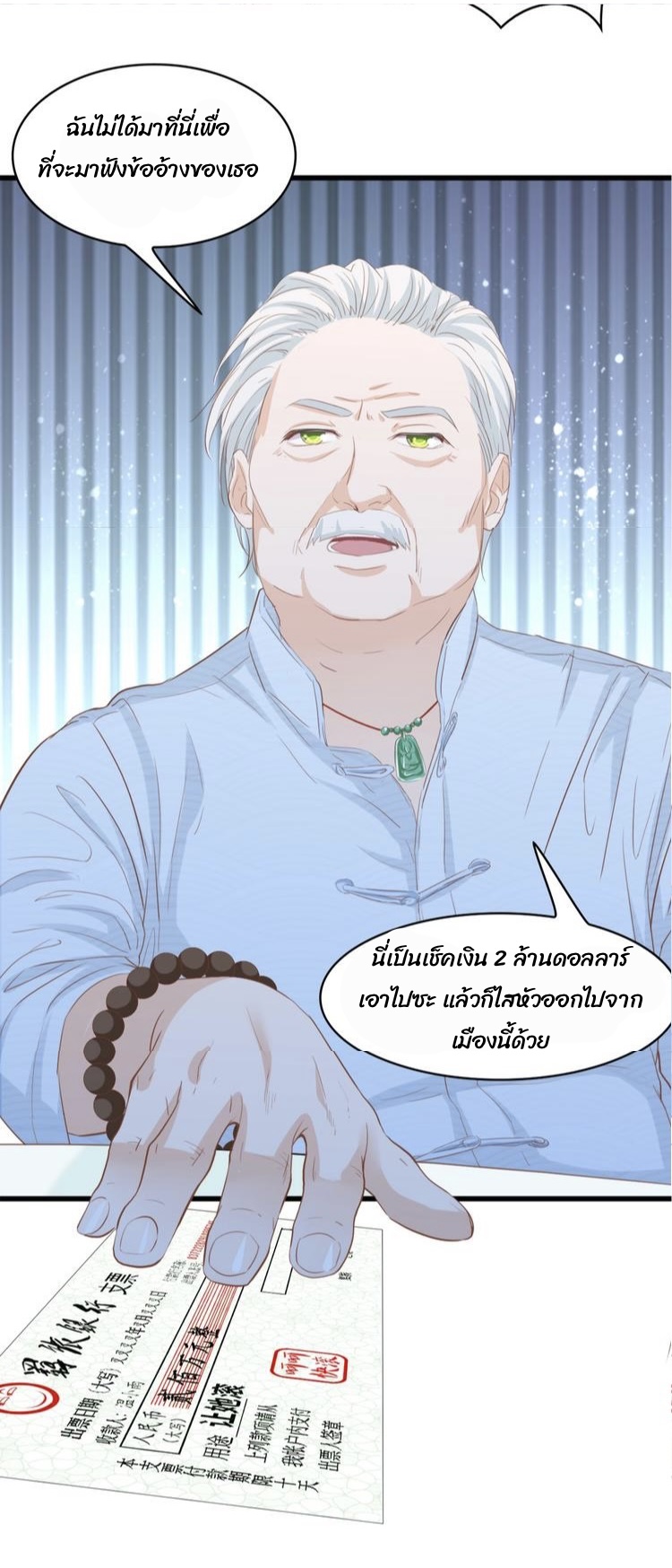 ภรรยาสุดสวยของท่านประธานสุดหล่อ ตอนที่ 1 หน้า 33