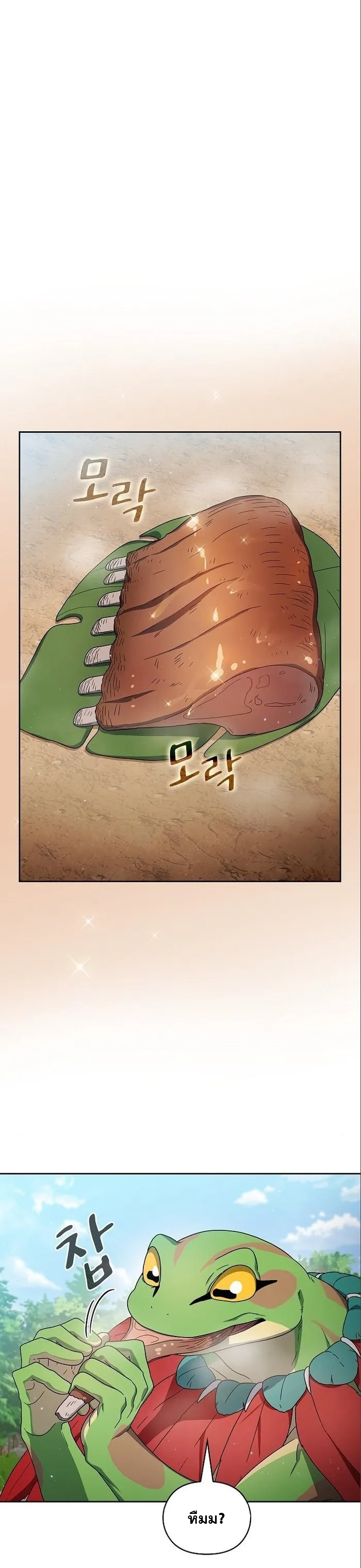 The Nebula's Civilization ตอนที่ 16 หน้า 7