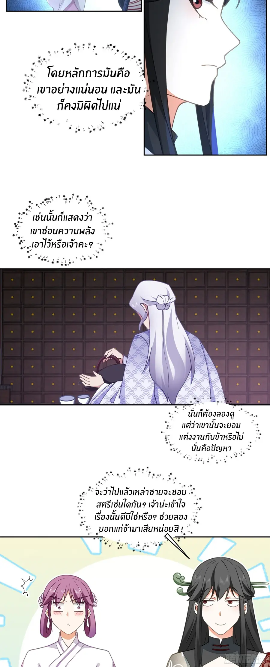 ข้าต้องแต่งงานกับจ้าวแห่งพรรคมาร ตอนที่ 4 หน้า 37