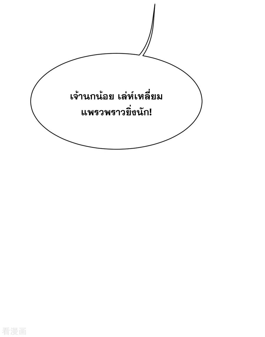 เทพอสูรสยบฟ้า ตอนที่ 163 หน้า 10