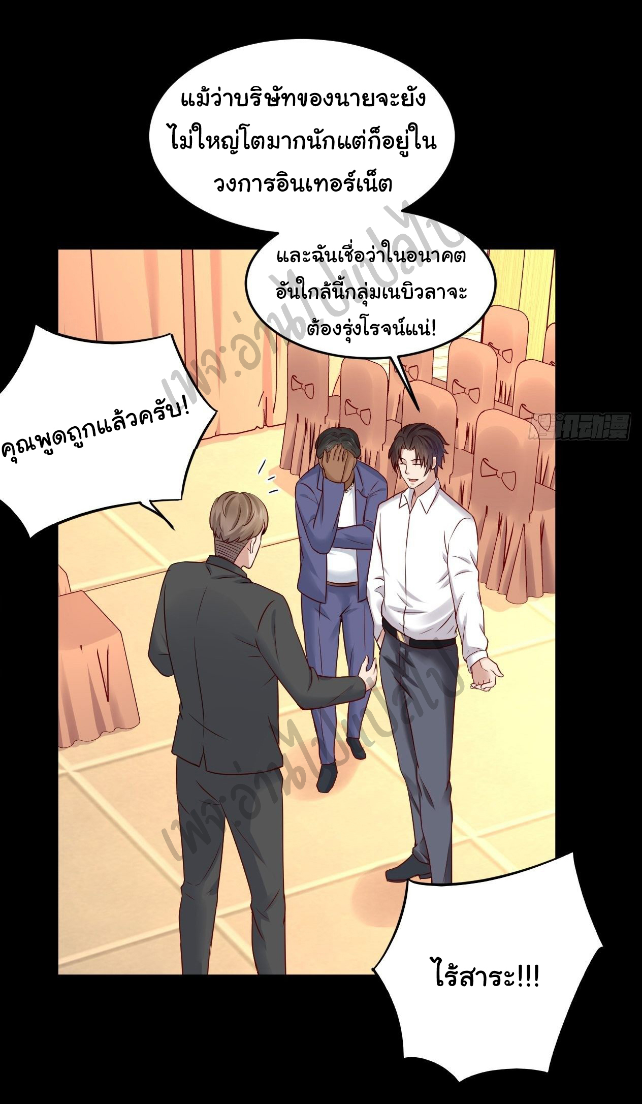 Best system Investors in the city ตอนที่ 8 หน้า 20