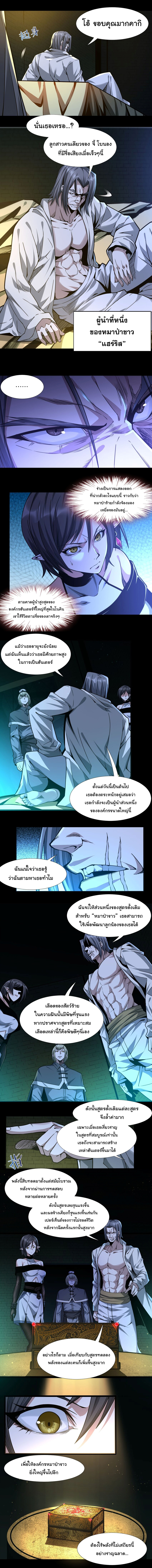 i'm really not the demon god's lackey ตอนที่ 45 หน้า 3