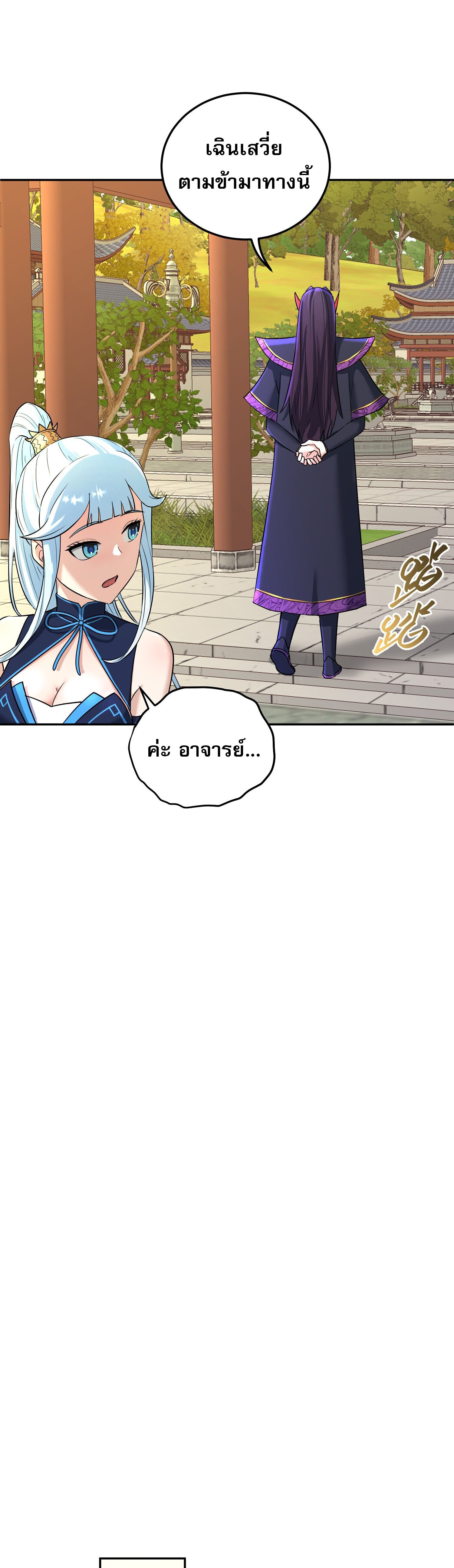 เกิดใหม่ในร่างบรรพบุรุษลัทธิมาร(จบ) ตอนที่ 7 หน้า 22