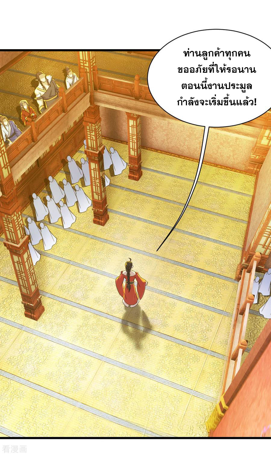 เทพอสูรสยบฟ้า ตอนที่ 148 หน้า 9