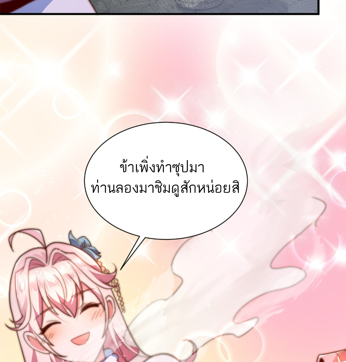 ซวยแล้วข้าโดนตามล่าจากศิษย์ในสำนัก ตอนที่ 5 หน้า 5