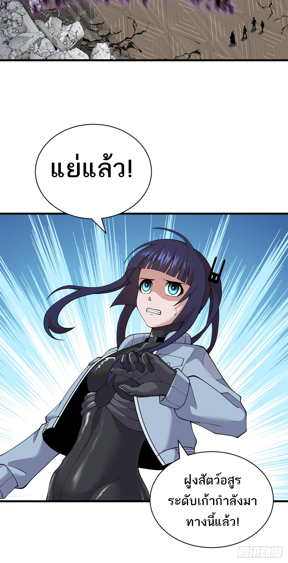 โคตรเทพร้านสัตว์อสูร ตอนที่ 104 หน้า 17