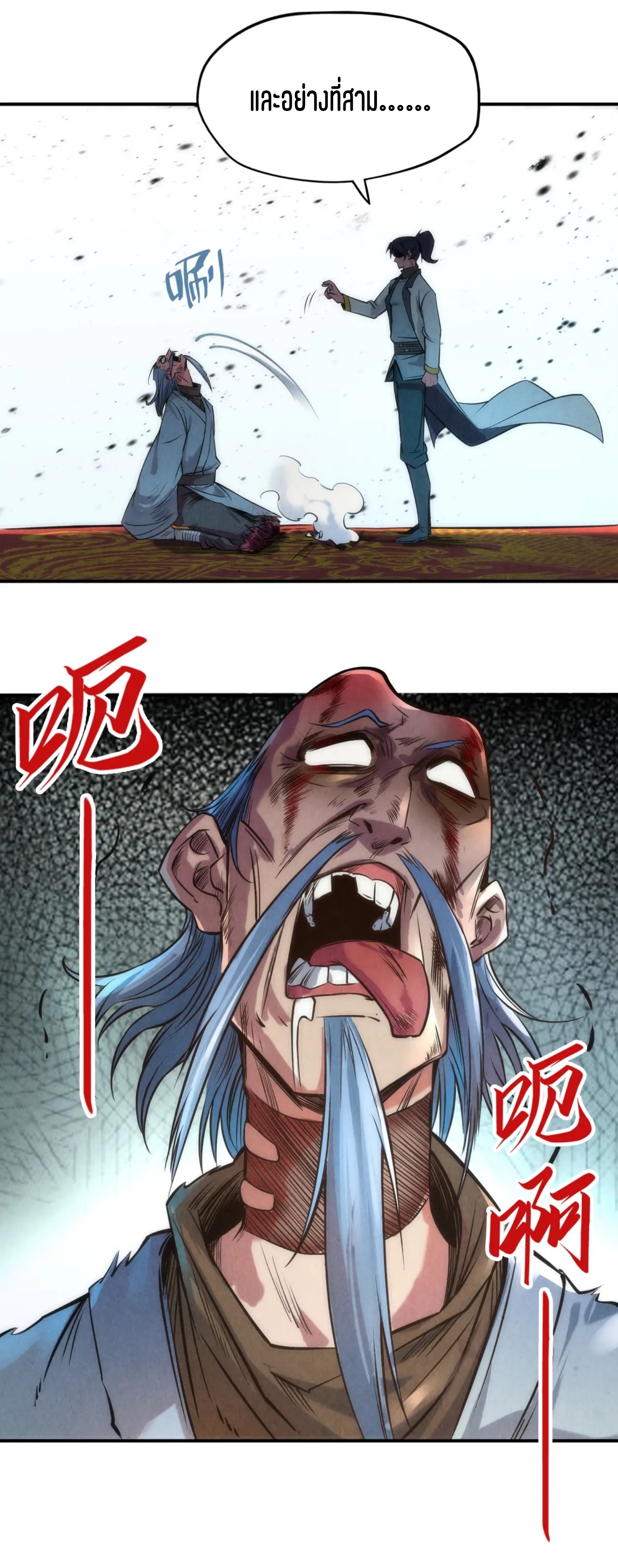 มหาเทพนิรันดร์กาล ตอนที่ 24 หน้า 10