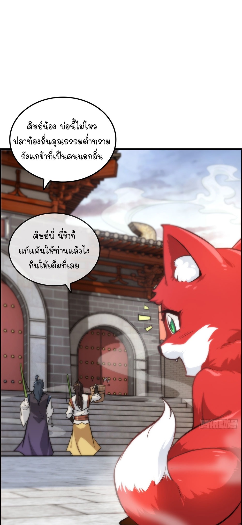 วิถีเซียนมันก็เป็นแบบนี้แหละ! | That's How Cultivation Is ตอนที่ 39 หน้า 3