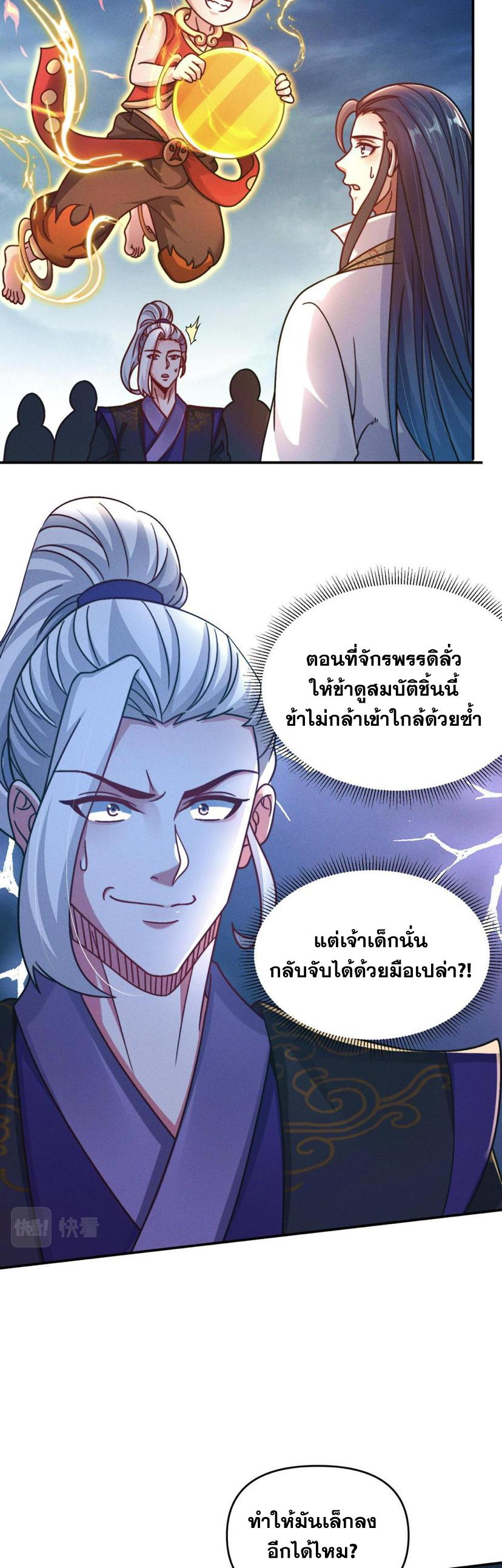 ข้ามีระบบที่สามารถอัญเชิญเทพและปีศาจได้ ตอนที่ 62 หน้า 2