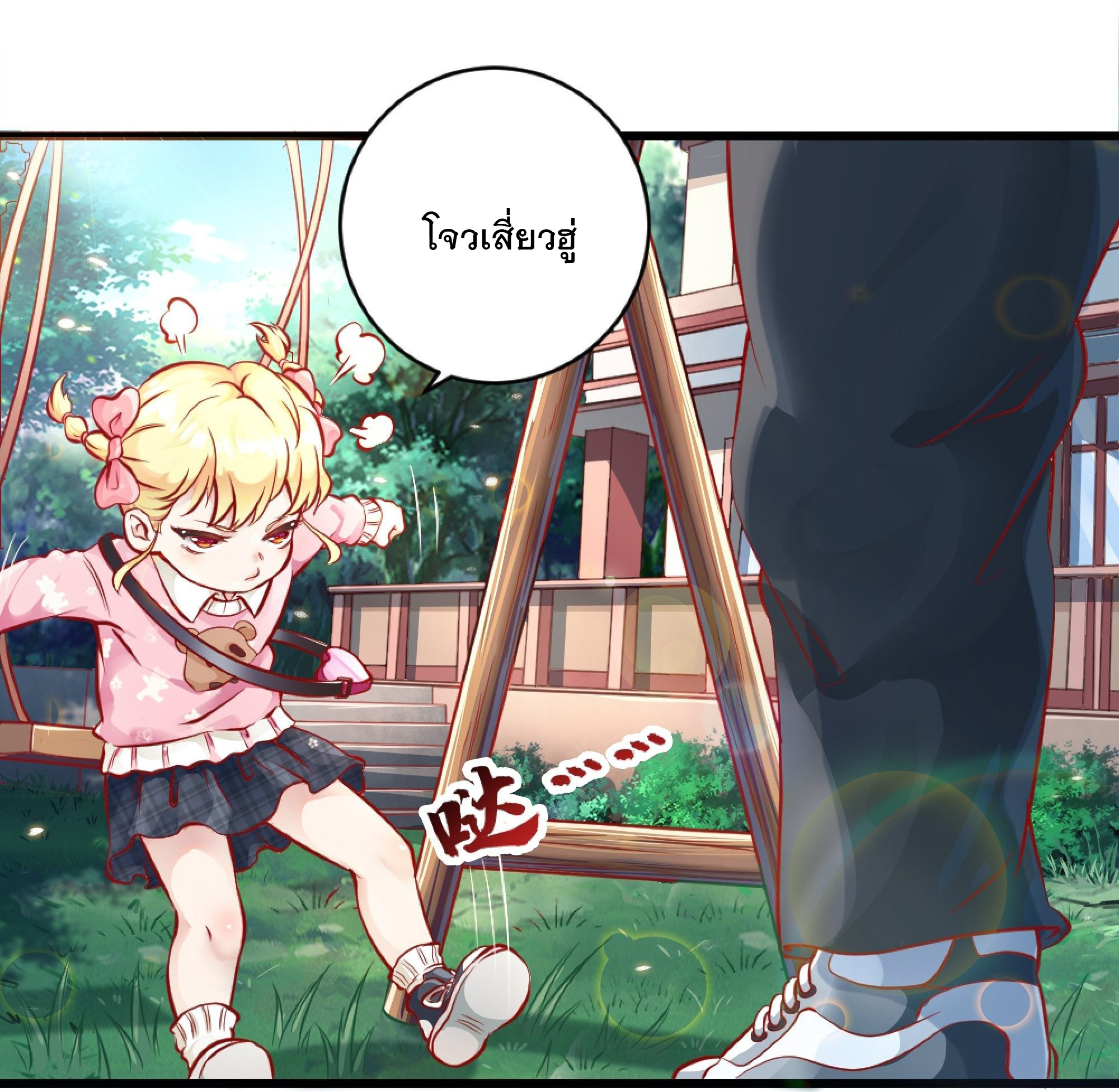 พ่อของฉันเป็นเทพสงครามที่แข็งแกร่งที่สุด ตอนที่ 1 หน้า 8