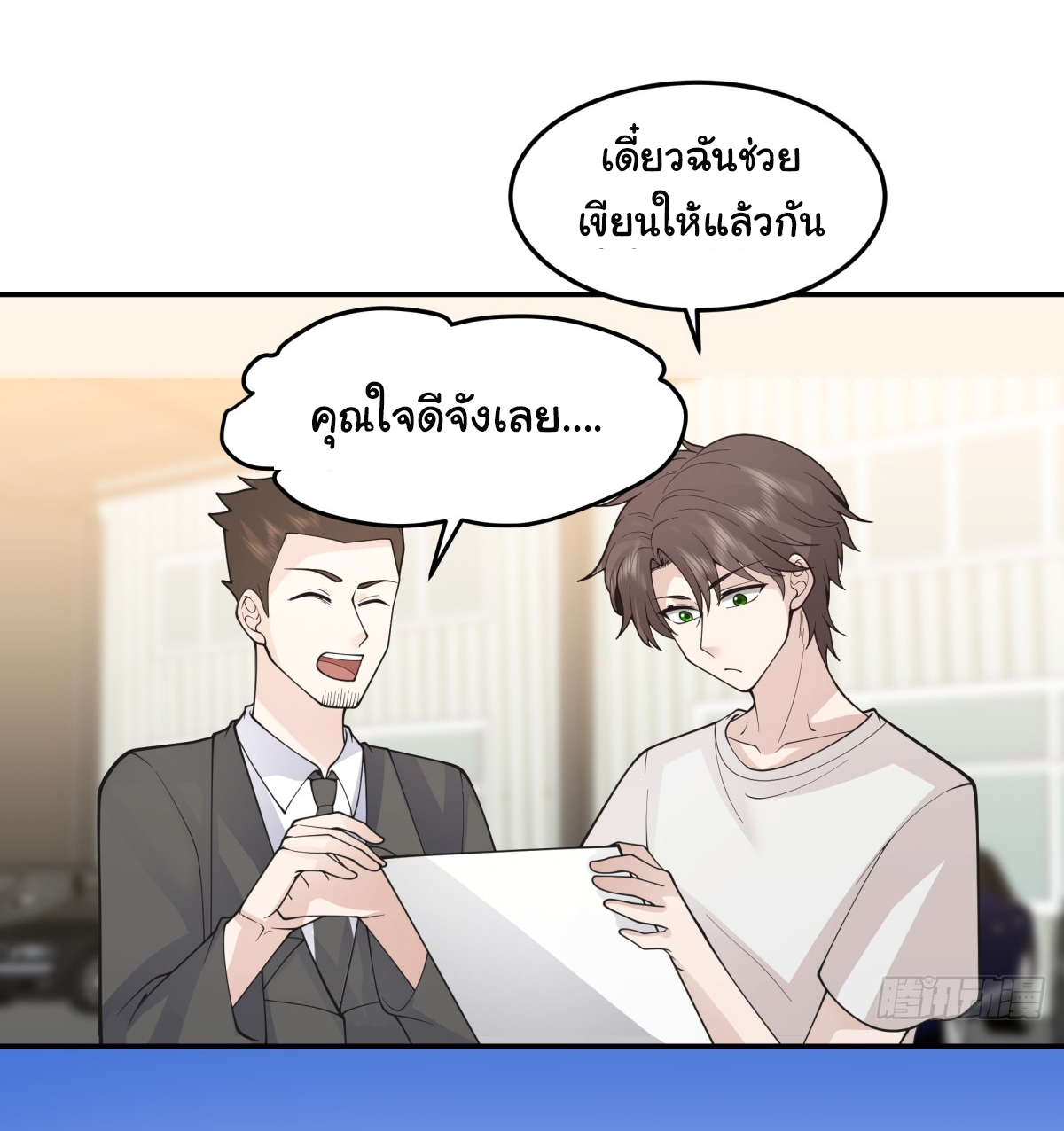 ผมไม่ได้อยากกลับมาเกิดใหม่เลยจริงๆ ตอนที่ 89 หน้า 20