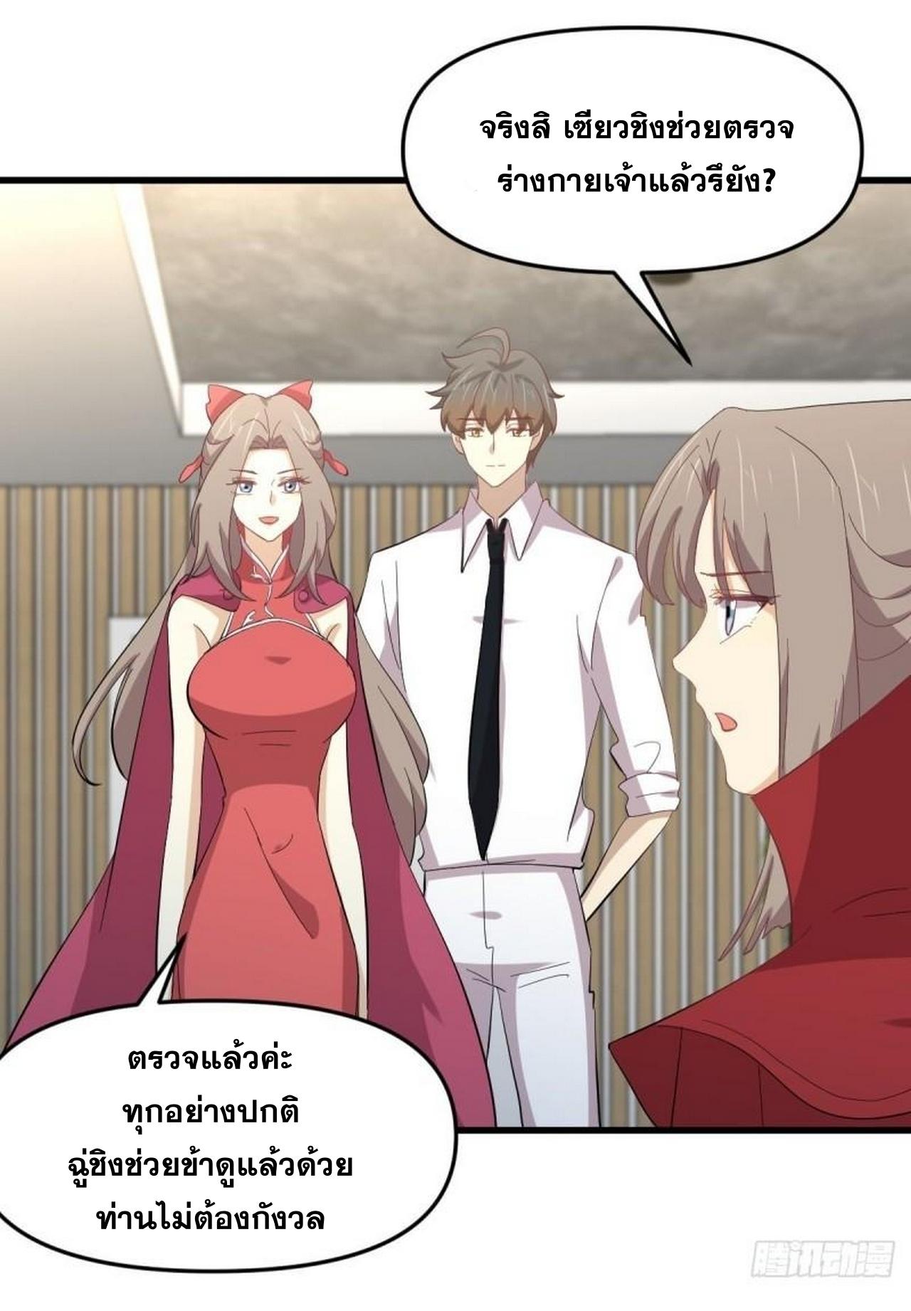 Immortal Swordsman in The Reverse World ข้าเซียนกระบี่ไม่เกาะสตรี ตอนที่ 330 หน้า 18