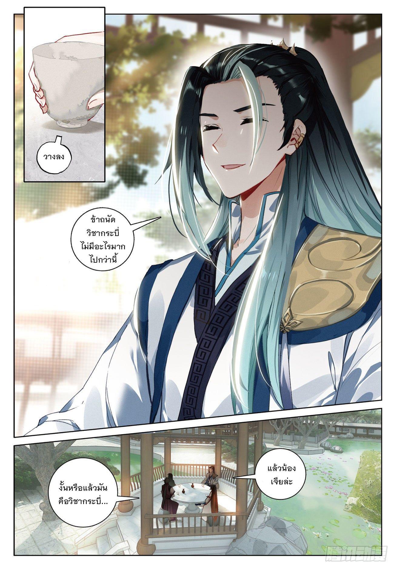 กระบี่เทพพิชิตฟ้า (ชนจีน) ตอนที่ 12 หน้า 22