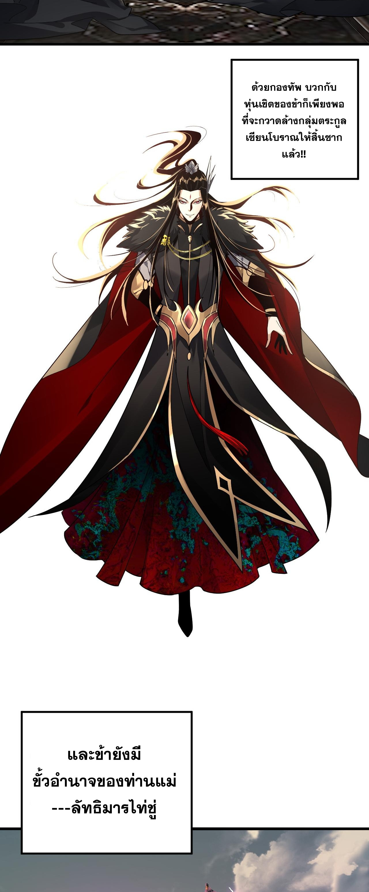 ข้าคือจอมวายร้ายผู้ยิ่งใหญ่ (ชนจีนก่อนใคร) ตอนที่ 81 หน้า 46