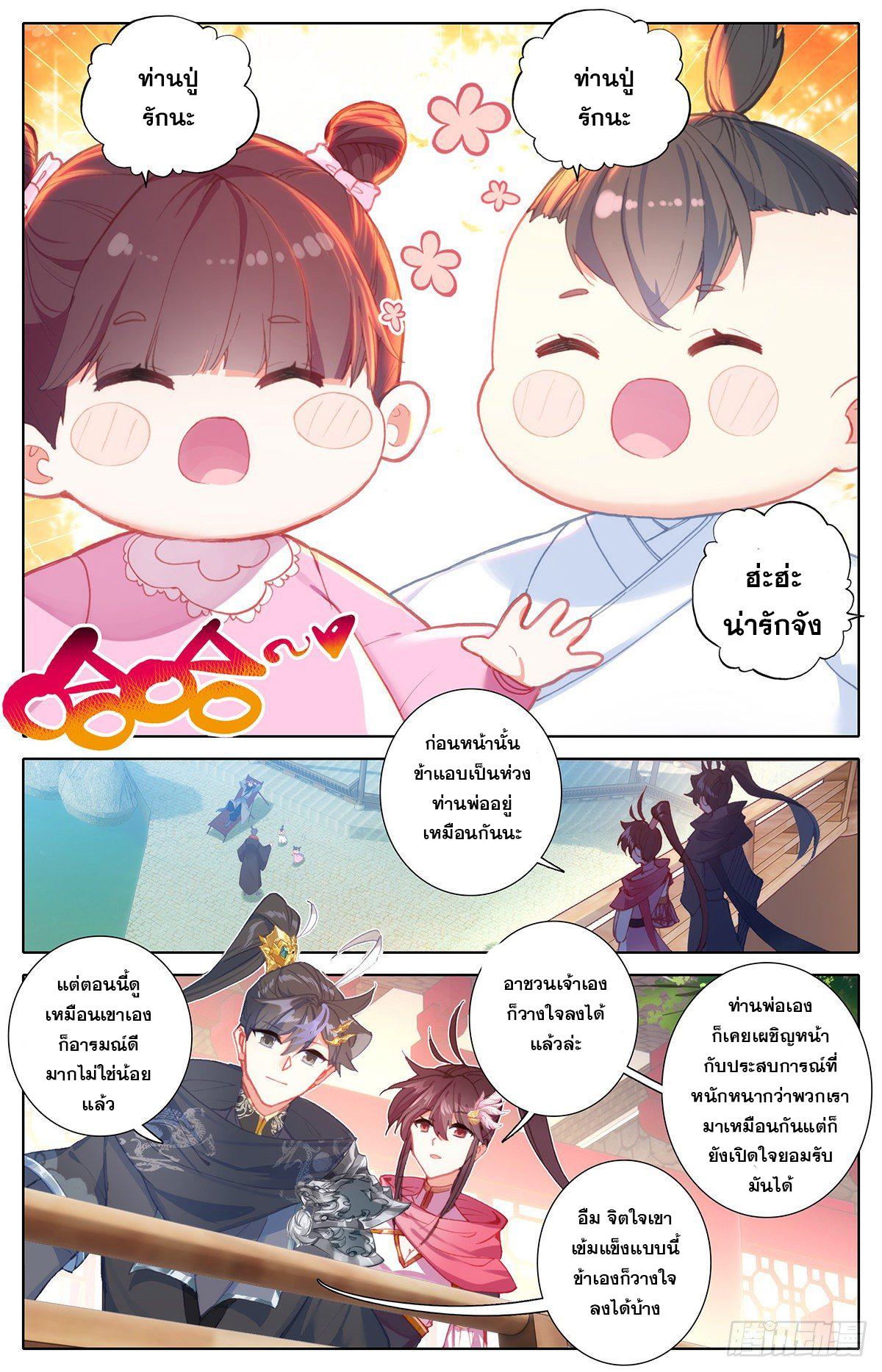 Azure Legacy (ทันจีน) ตอนที่ 137 หน้า 12