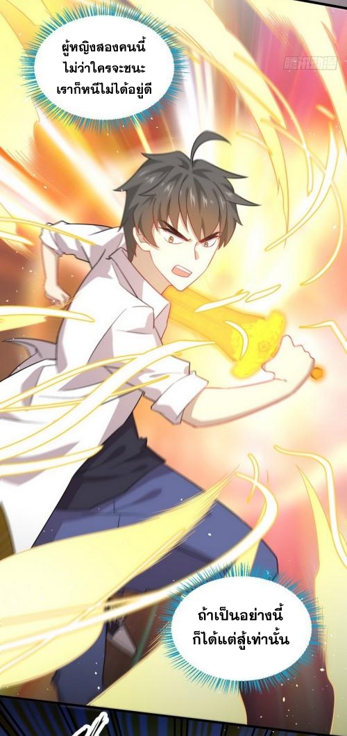 Immortal Swordsman in The Reverse World ข้าเซียนกระบี่ไม่เกาะสตรี ตอนที่ 71 หน้า 3