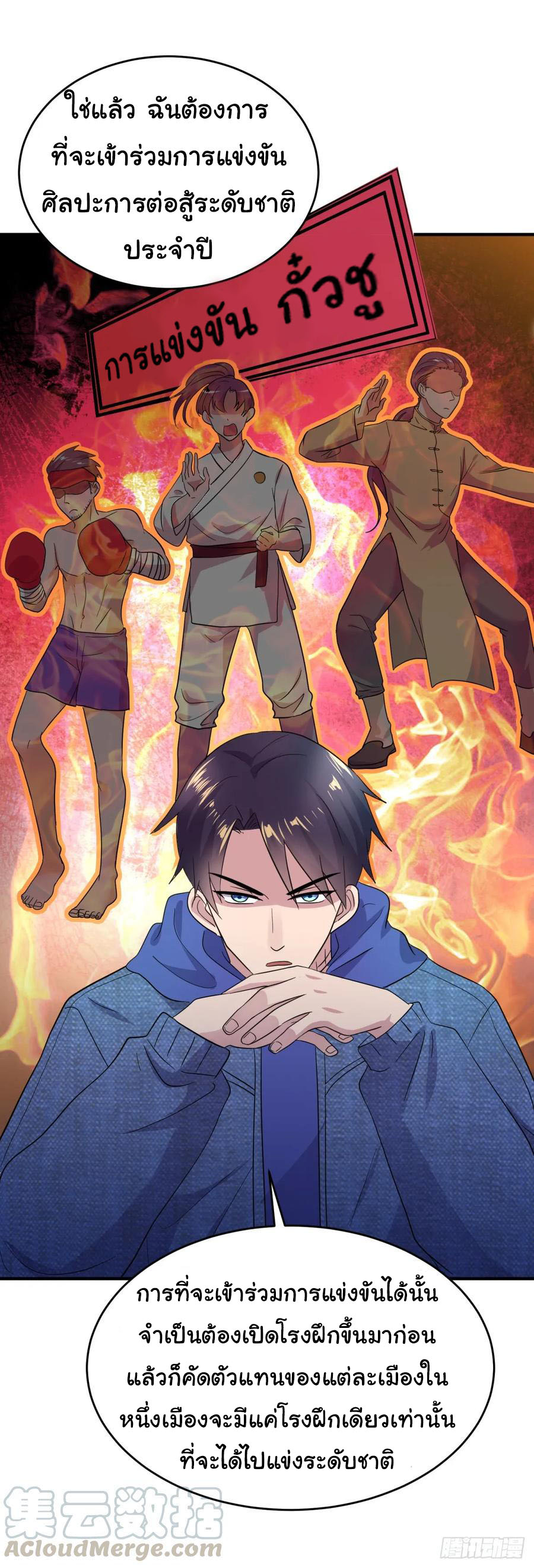 ระบบไลฟ์สด เจ้าพ่อสายเปย์ ตอนที่ 14 หน้า 9