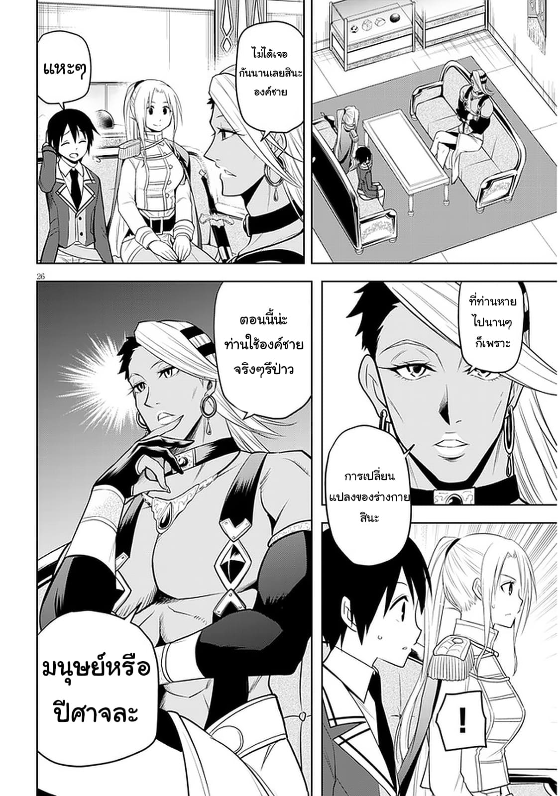 ผมจะกลืนกินหินเวทย์และกลายเป็นผู้ที่แข็งแกร่งที่สุด ตอนที่ 29 หน้า 26