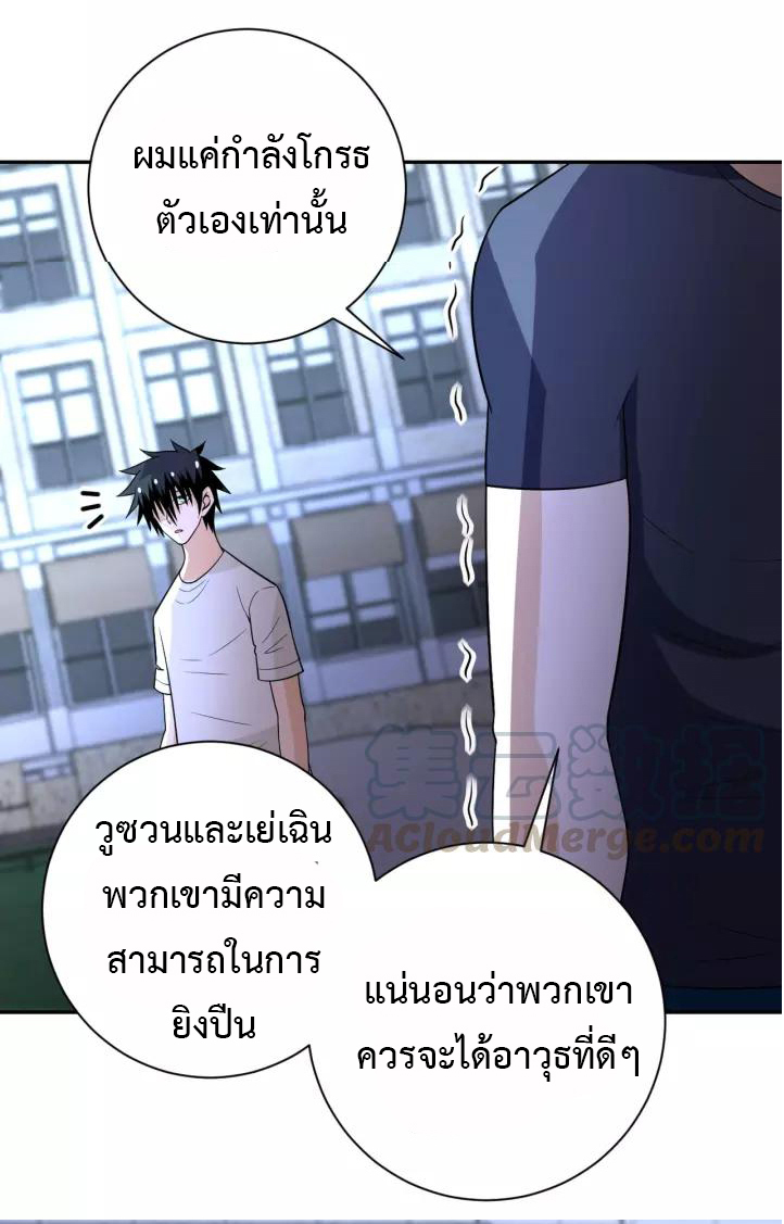 Apocalyptic Super System ตอนที่ 54 หน้า 17