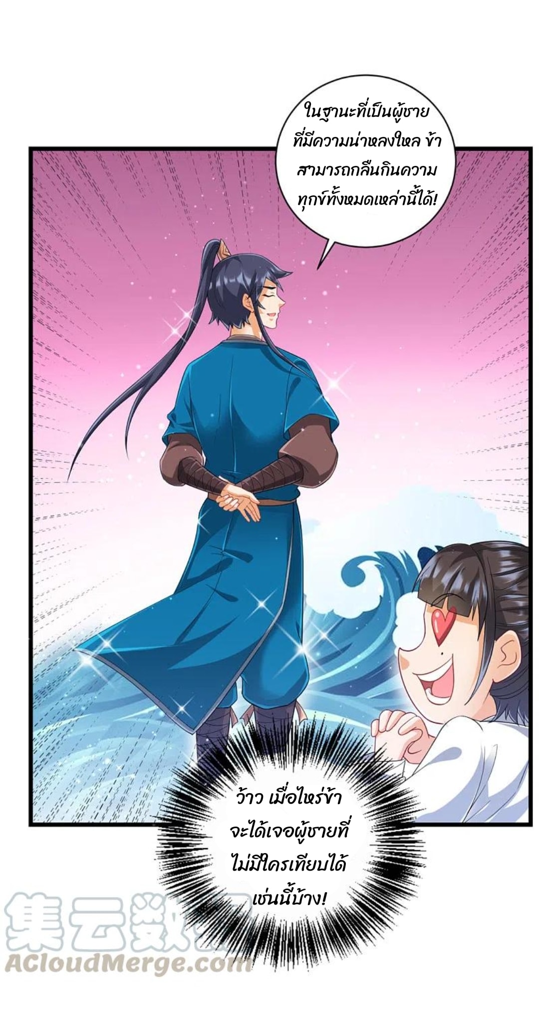 ข้ารับใช้ชั้นหนึ่ง ตอนที่ 246 หน้า 15