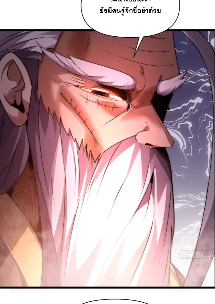 เผชิญเคราะห์ฟ้าผ่ามาแสนปี[ชนจีนไม่มีกั๊ก] ตอนที่ 10 หน้า 82