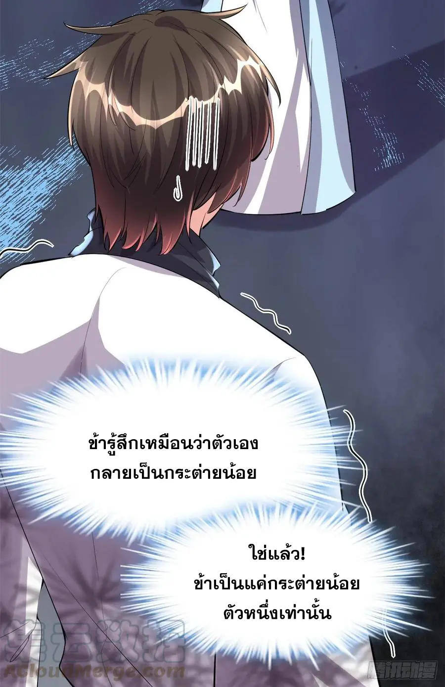 นี่น่ะหรือ....ระบบบำเพ็ญเซียน? ตอนที่ 90 หน้า 20
