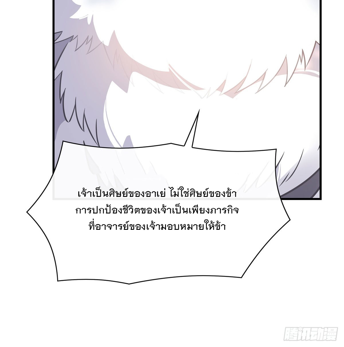 ศิษย์ของข้าล้วนมีอนาคตที่ยิ่งใหญ่ (ชนจีน) ตอนที่ 190 หน้า 21