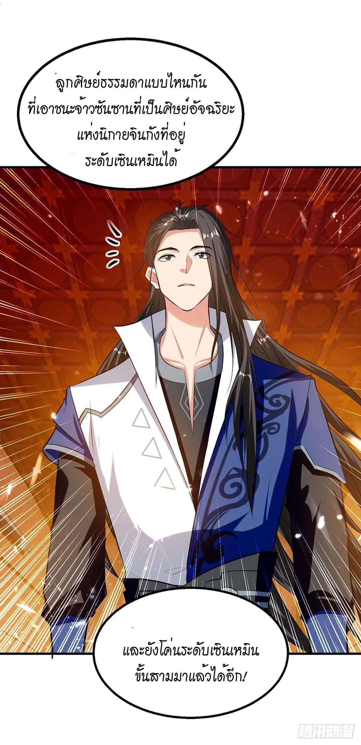 Peerless Martial Spirit ตอนที่ 105 หน้า 13