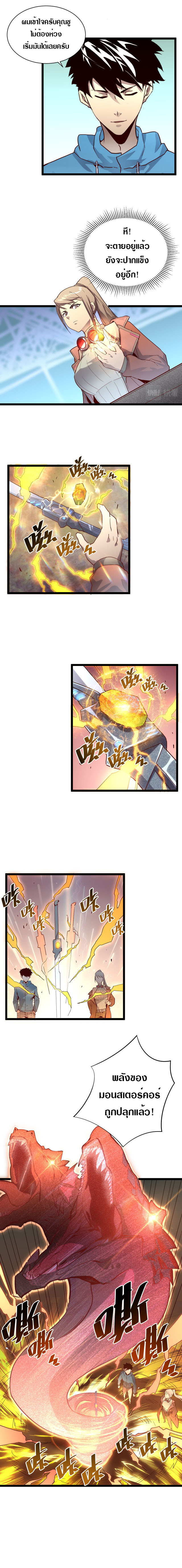 Rise From The Rubble |  เศษซากวันสิ้นโลก ตอนที่ 18 หน้า 4