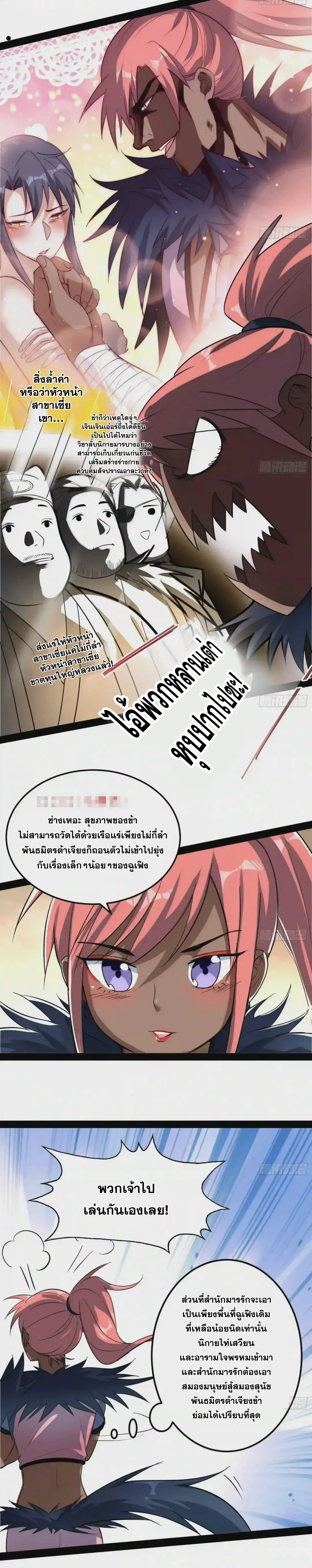 I'm an Evil God ข้าคือจักรพรรดิปีศาจ ตอนที่ 81 หน้า 20
