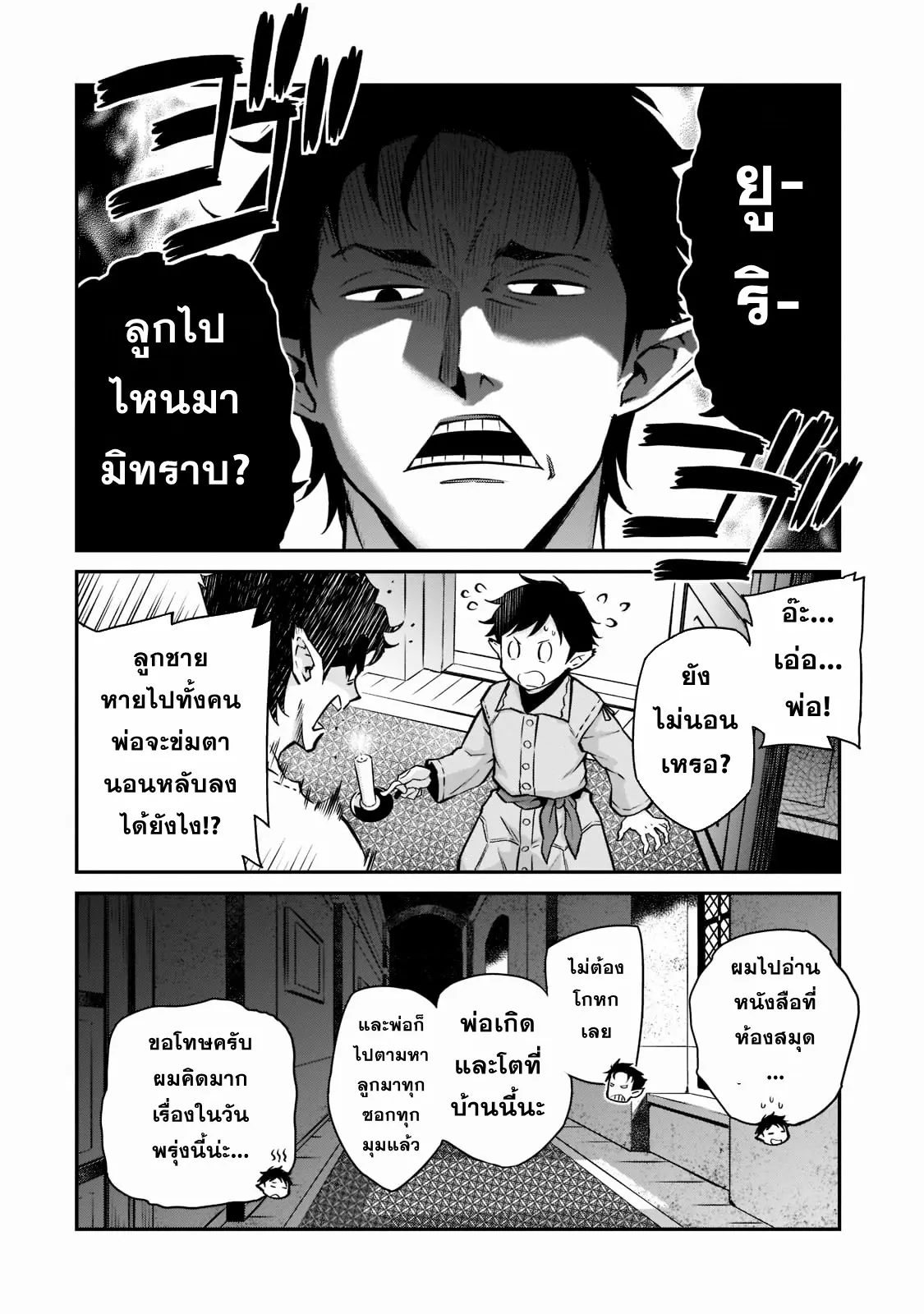 Horobi no Kuni no Seifukusha ตอนที่ 6 หน้า 16