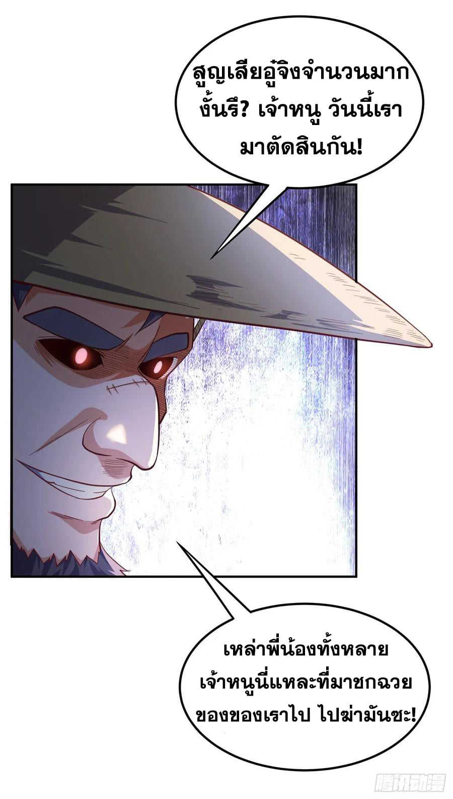Wu ni ตอนที่ 141 หน้า 28