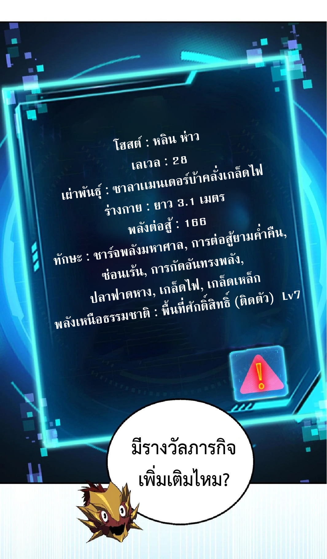 การวิวัฒนาการจากปลาคาร์พสู่มังกร ตอนที่ 19 หน้า 28