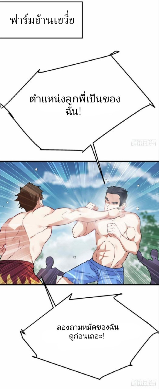 ผมพึ่งกลายเป็นคนรวยที่สุดในวันสิ้นโลก ตอนที่ 18 หน้า 7