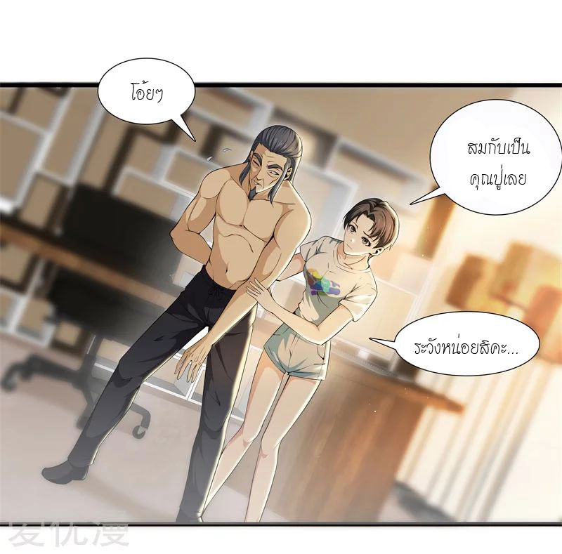 Metropolitan Reverence ตอนที่ 8 หน้า 16