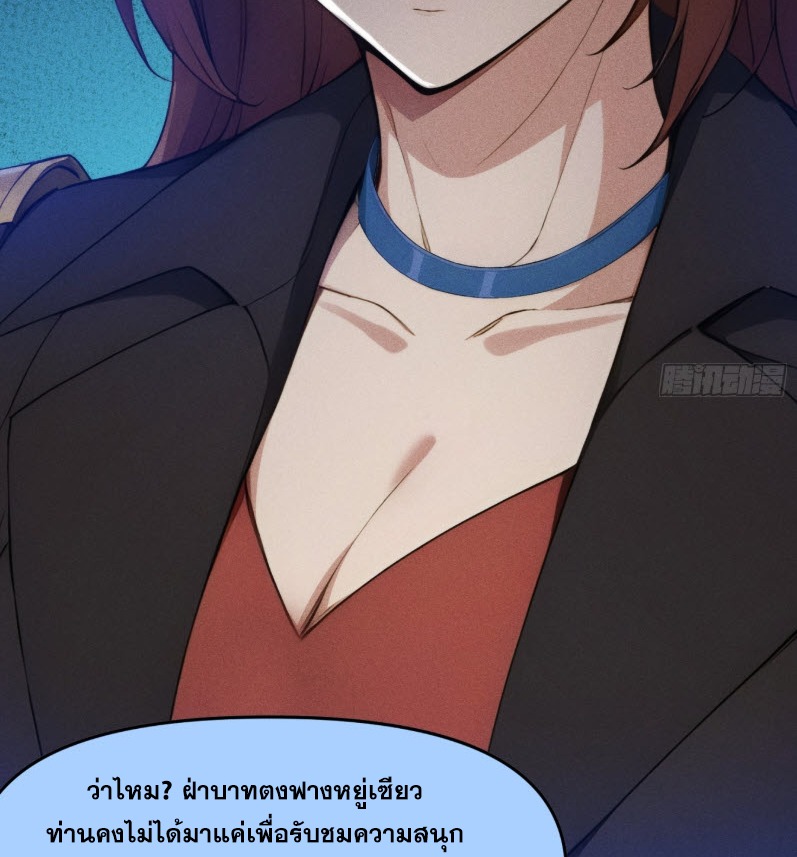 ข้าจะปลุกเทพเจ้าขึ้นมา! (I Have Revived The Chinese Gods!) ตอนที่ 9 หน้า 28