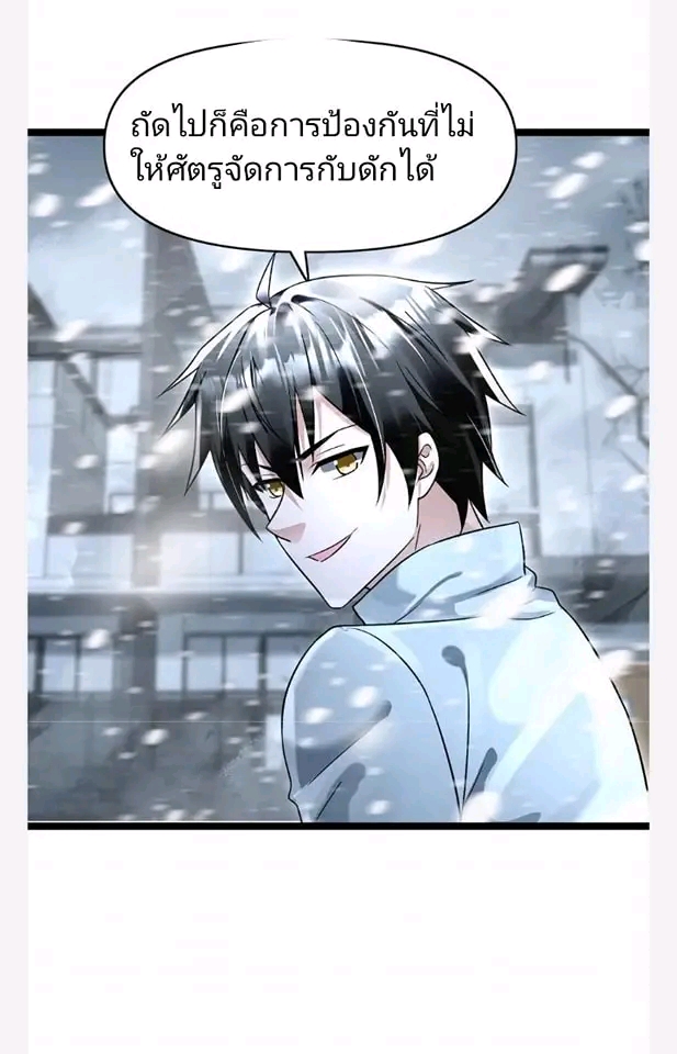 ฉันมีเซฟเฮาว์ในวันโลกาวินาศ ตอนที่ 119 หน้า 16