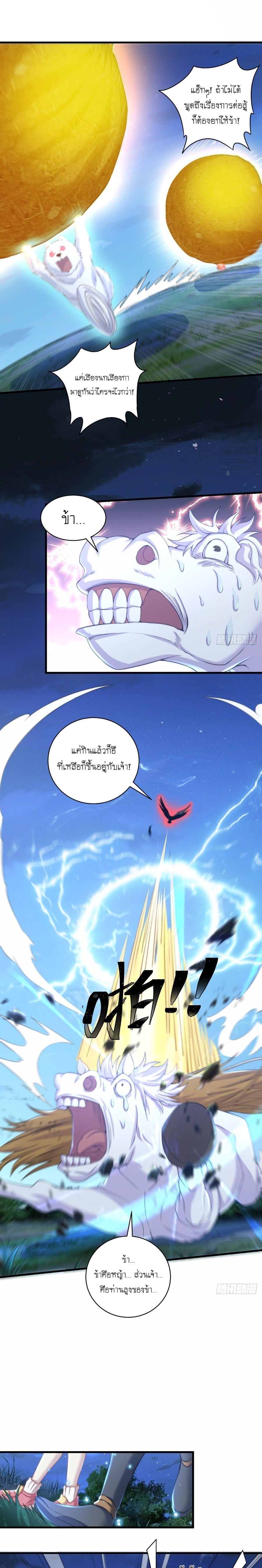 เทพก็อยากทำไร่ไถนาเหมือนกัน! (ชนจีน) ตอนที่ 12 หน้า 12