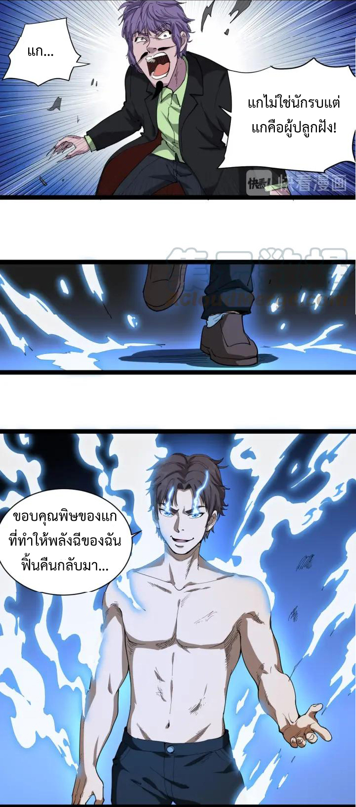 หมอเกรียนเซียนพิษ ตอนที่ 27 หน้า 33